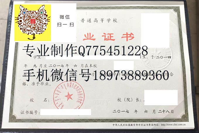 内蒙古建筑职业技术学院毕业证样本2015年全日制大专毕业证图片